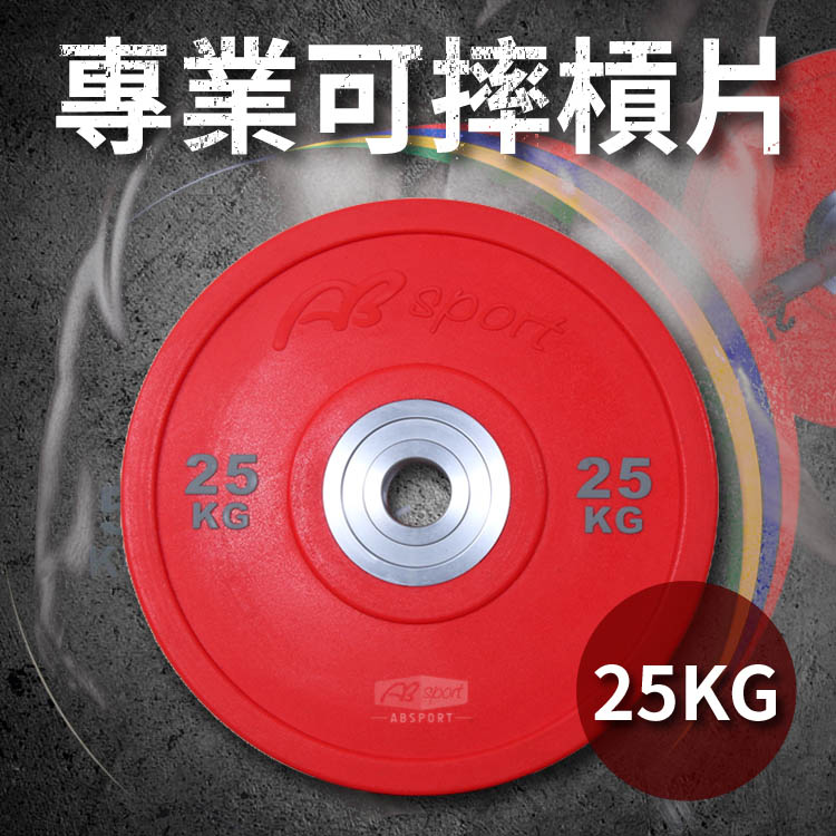[盛林運動] ABsport 奧林匹克PU可摔槓片 A1-04X, , large