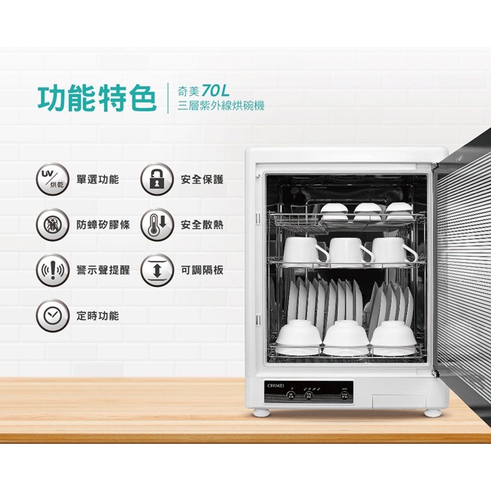 CHIMEI 70L 3-Layer UV Sterilizing Dish Dryer KD-70FBL0, , large
