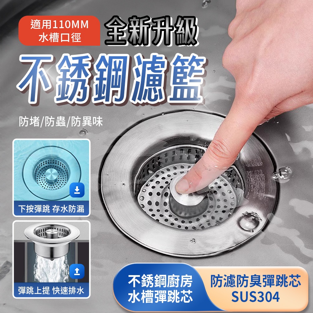 【APEX】不銹鋼廚房水槽過濾彈跳芯 304不銹鋼濾籃, , large