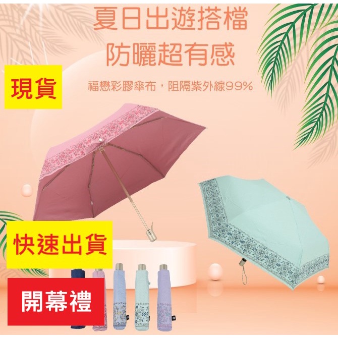 【周周生活】雨傘 現貨 自動傘 折疊傘 摺疊傘 點點繁花 遮陽傘 陽傘 輕量傘 晴雨傘 防潑水 抗UV 傘 快速出貨, , large