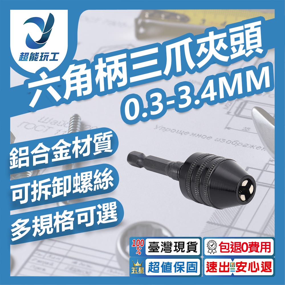 1/4" hexagonal shank three-jaw chuck 6.35mm 0.3-3.4mm black