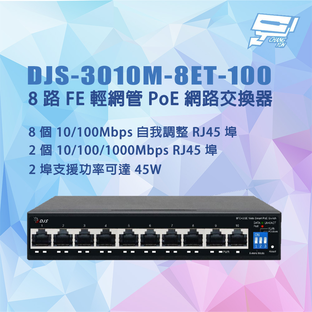 昌運監視器 DJS-3010M-8ET-100 8路 10/100Mbps FE輕網管PoE網路交換器, , large