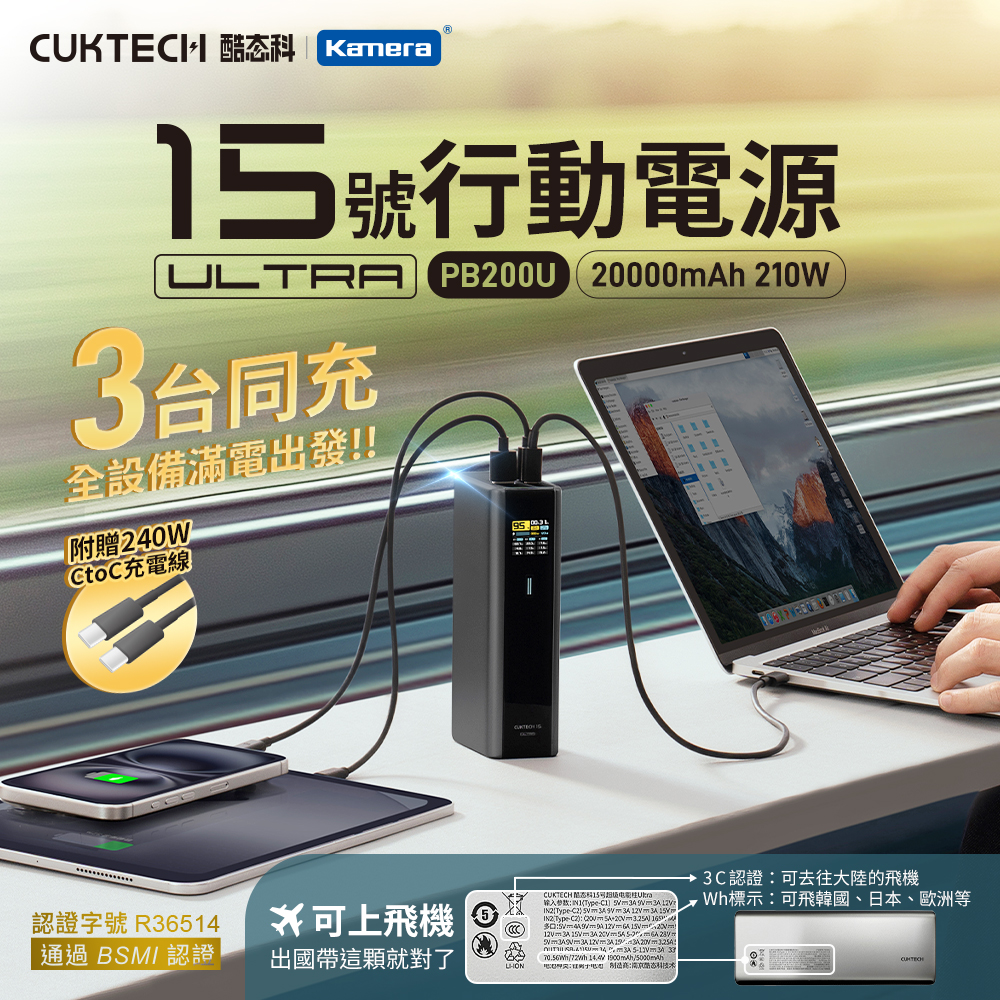 【Wh+CCC】CUKTECH 酷態科 15號Ultra 210W 行動電源 20000mAh (PB200U) - 黑色