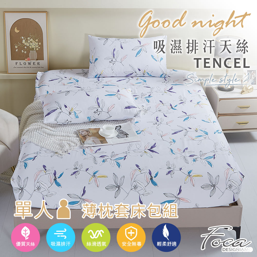 【FOCA】 Simple OPEN | 3M Patented Moisture-Wicking Antibacterial Tencel Pillowcase and Fitted Sheet Set - Single, , large