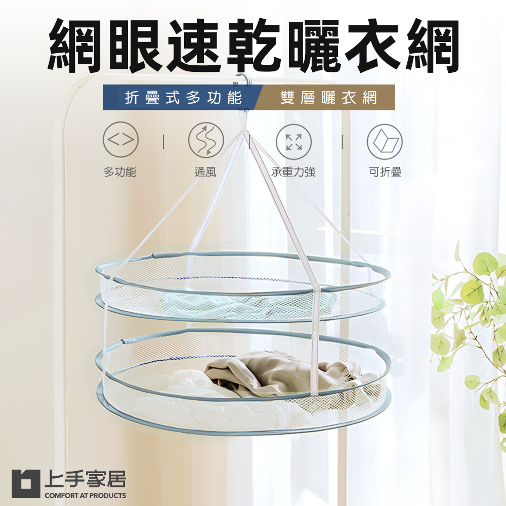 mesh-drying-rack, , large