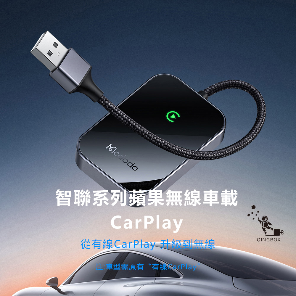 Mcdodo麥多多LQ CA721智聯系列蘋果無線車載Carplay, , large