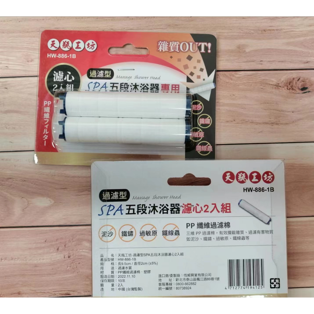 [寶旺旺]天瓶工坊 過濾型SPA五段沐浴器&濾芯, , large