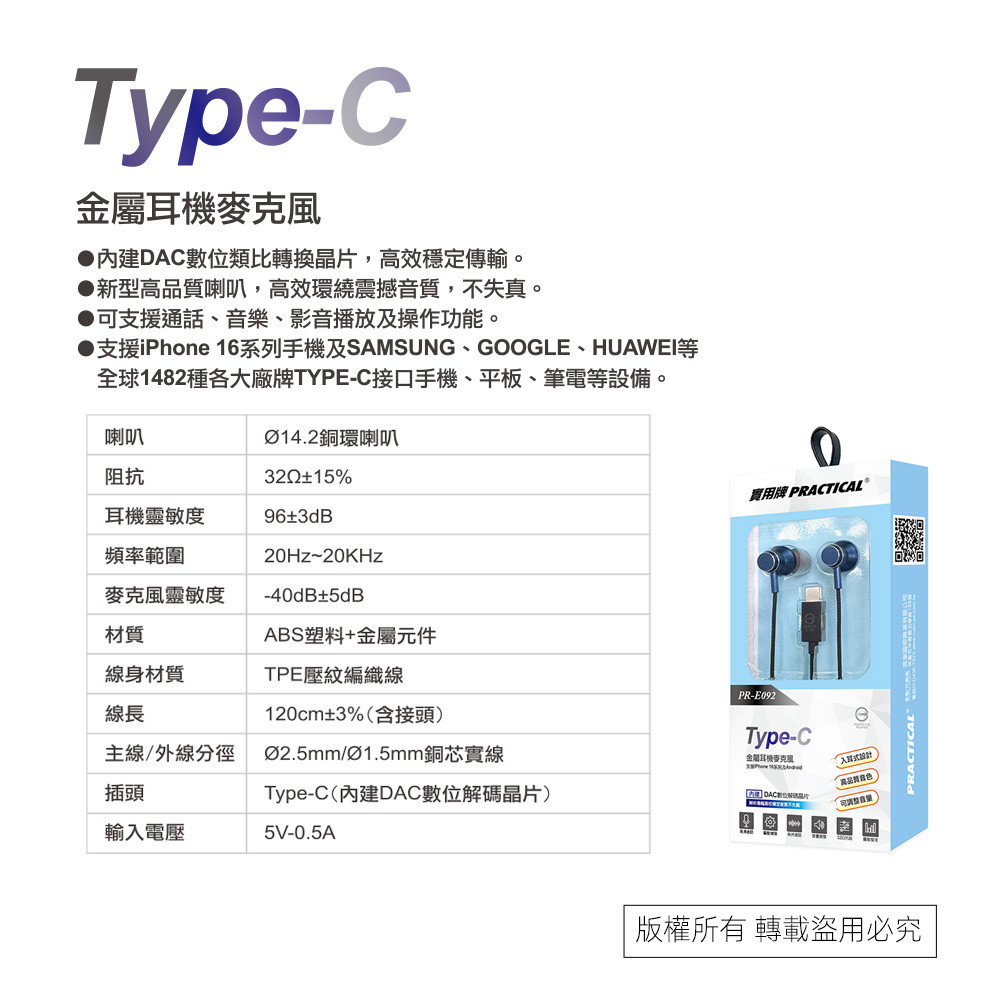 實用牌TYPEC耳塞式耳機 PR-E092 内建DAC數位類比轉换晶片 高效穩定傳輸, , large