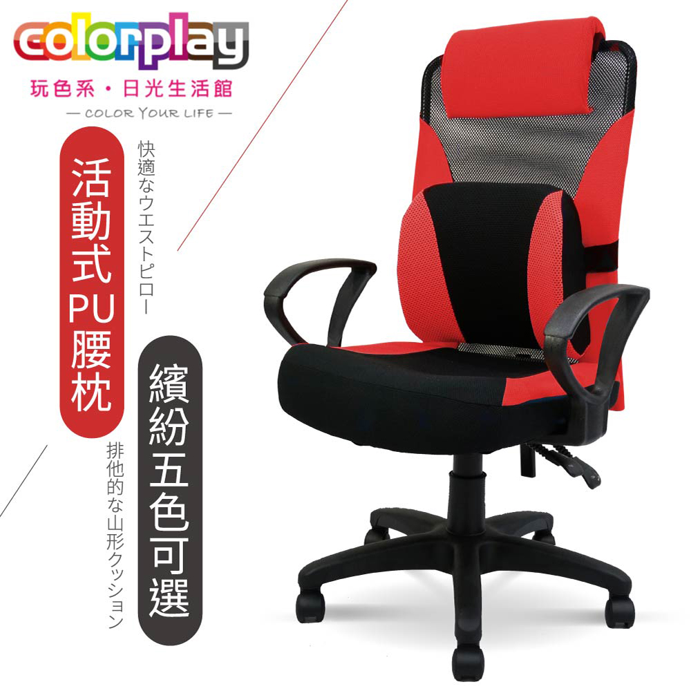 【Color Play日光生活館】高背3D舒適PU腰枕質感D型扶手電腦椅(五色), , large