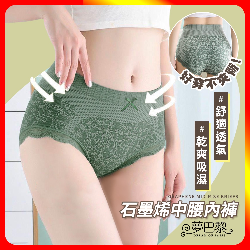 [夢巴黎]  蕾絲邊中腰石墨烯內褲 中腰 石墨烯內褲 抗菌內褲 蕾絲內褲 性感內褲 內褲女生 女內褲 內褲, , large