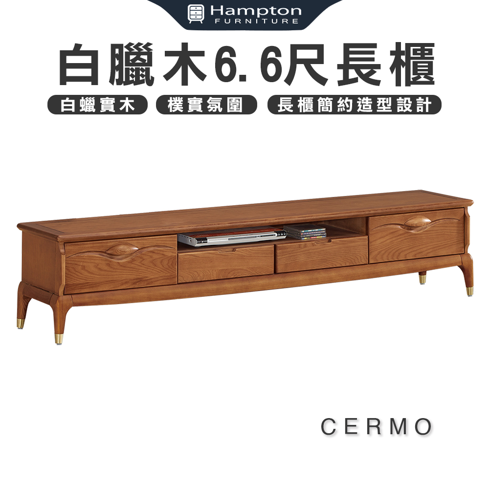 【Hampton 漢汀堡】科摩白臘木6.6尺長櫃, , large