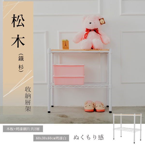 【Y HOUSE】60x30x60cm pine two-layer storage rack rack iron rack - white paint, , large