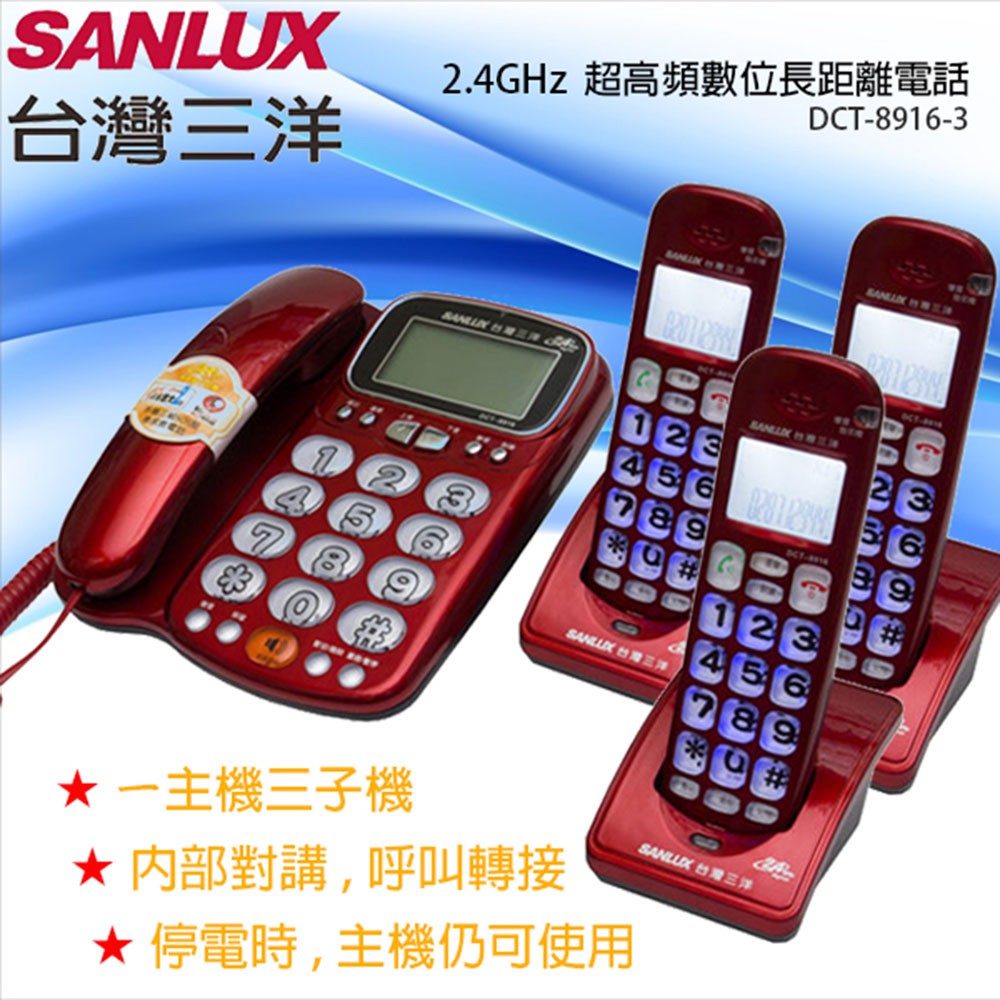 SANLUX 台灣三洋 數位無線子母機(三子機) DCT-8916-3, , large