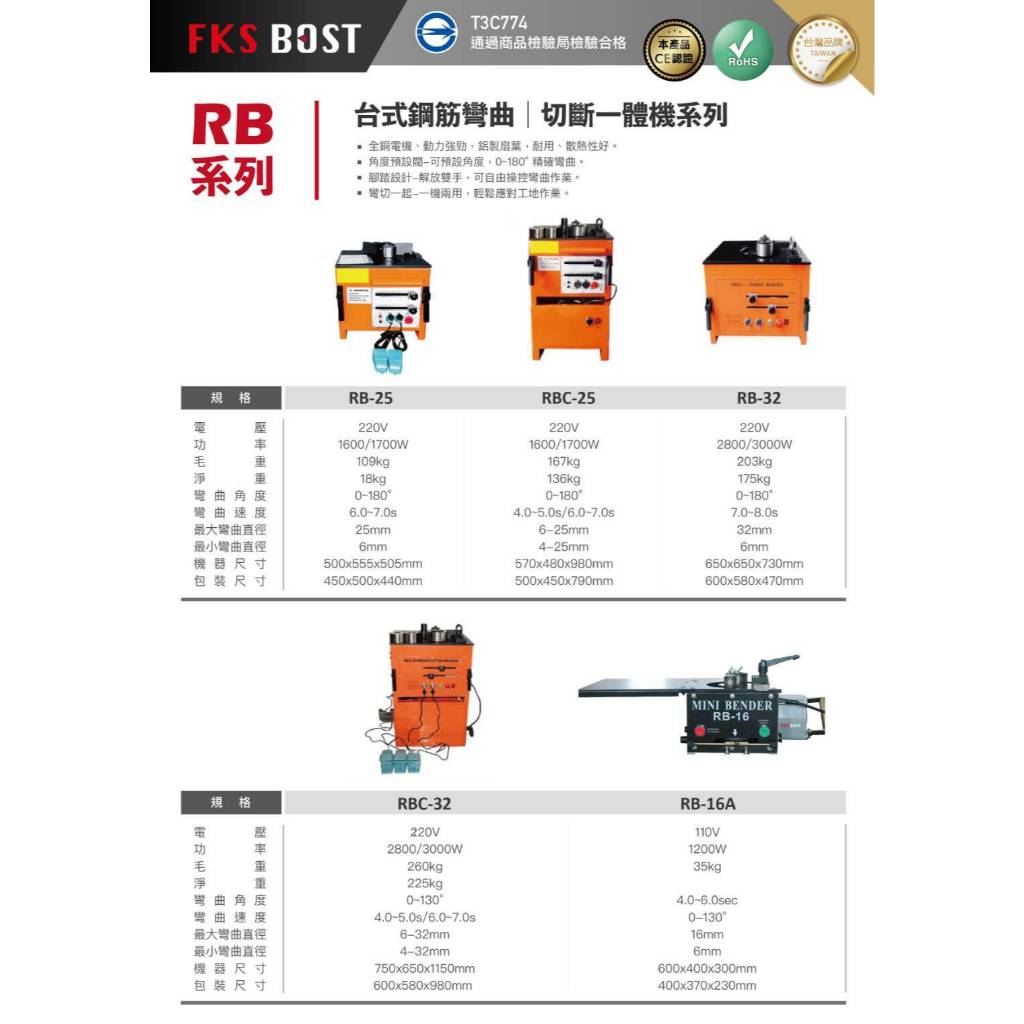 WIN五金 FKS BOST RB-25 1英吋鋼筋彎曲機 鋼筋折彎機 鋼筋彎切機 鋼筋切斷 鋼筋彎曲 鋼筋折彎, , large