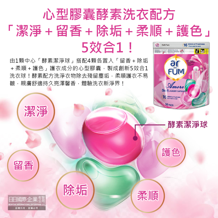 AR FUM Laundry Capsules 50pcs, , large