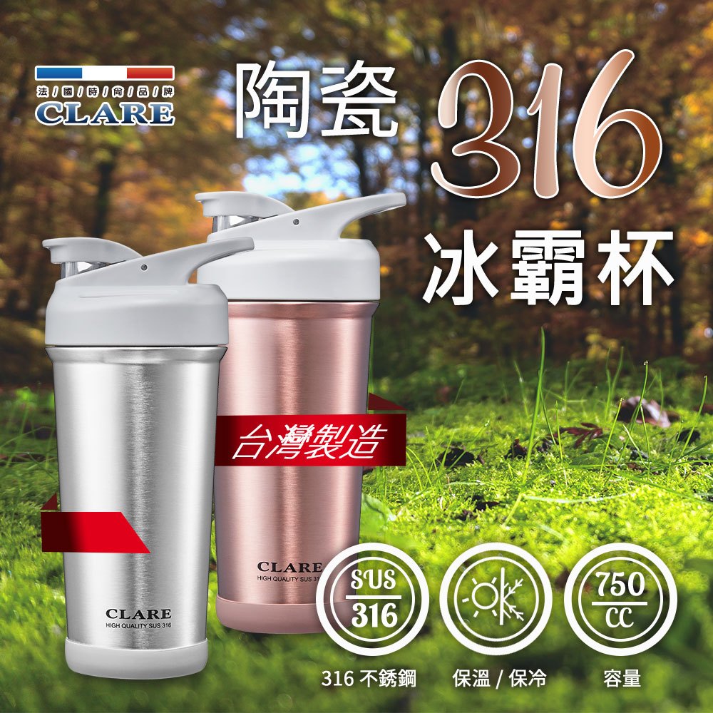 CLARE 可蕾爾 316不鏽鋼陶瓷冰霸杯環保杯 玫瑰金-Leidea樂德兒, , large