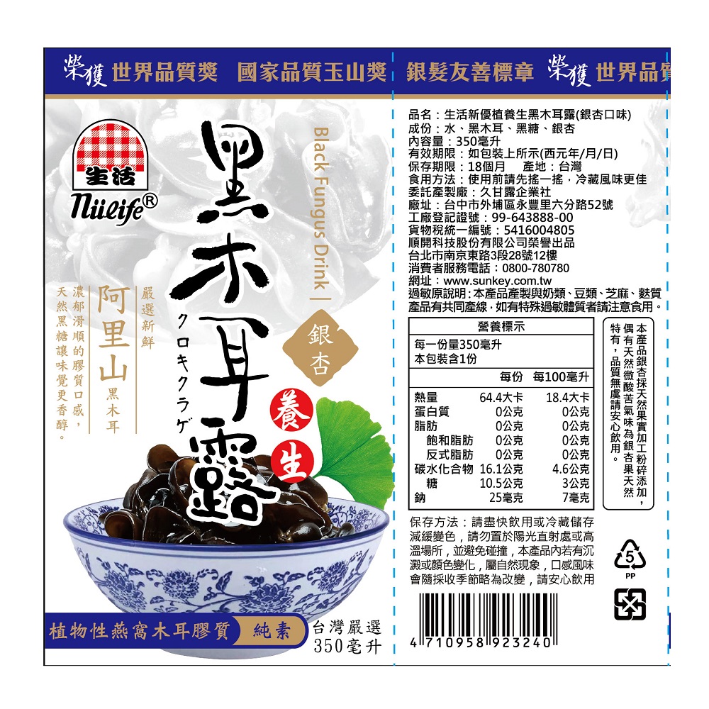 生活新優植黑木耳露(銀杏口味), , large