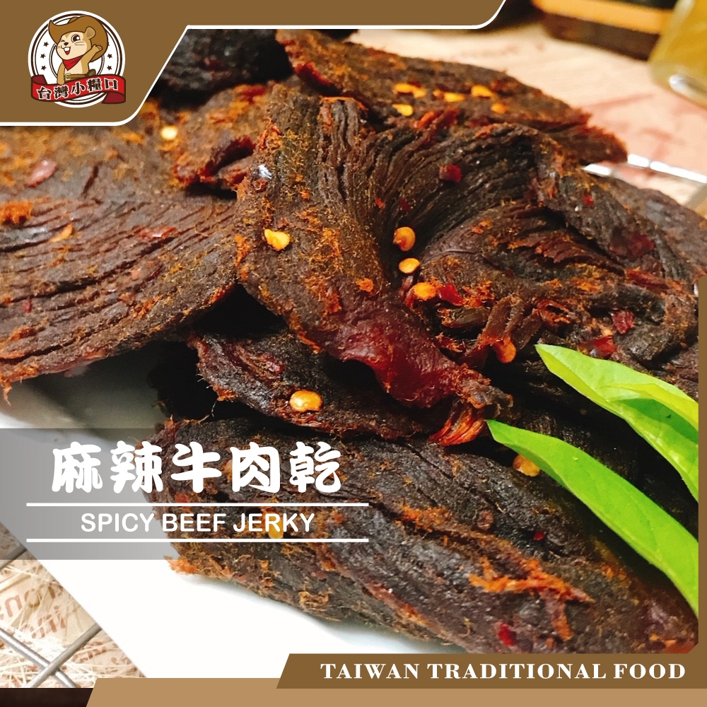 【台灣小糧口】麻辣牛肉乾 120g*1包, , large