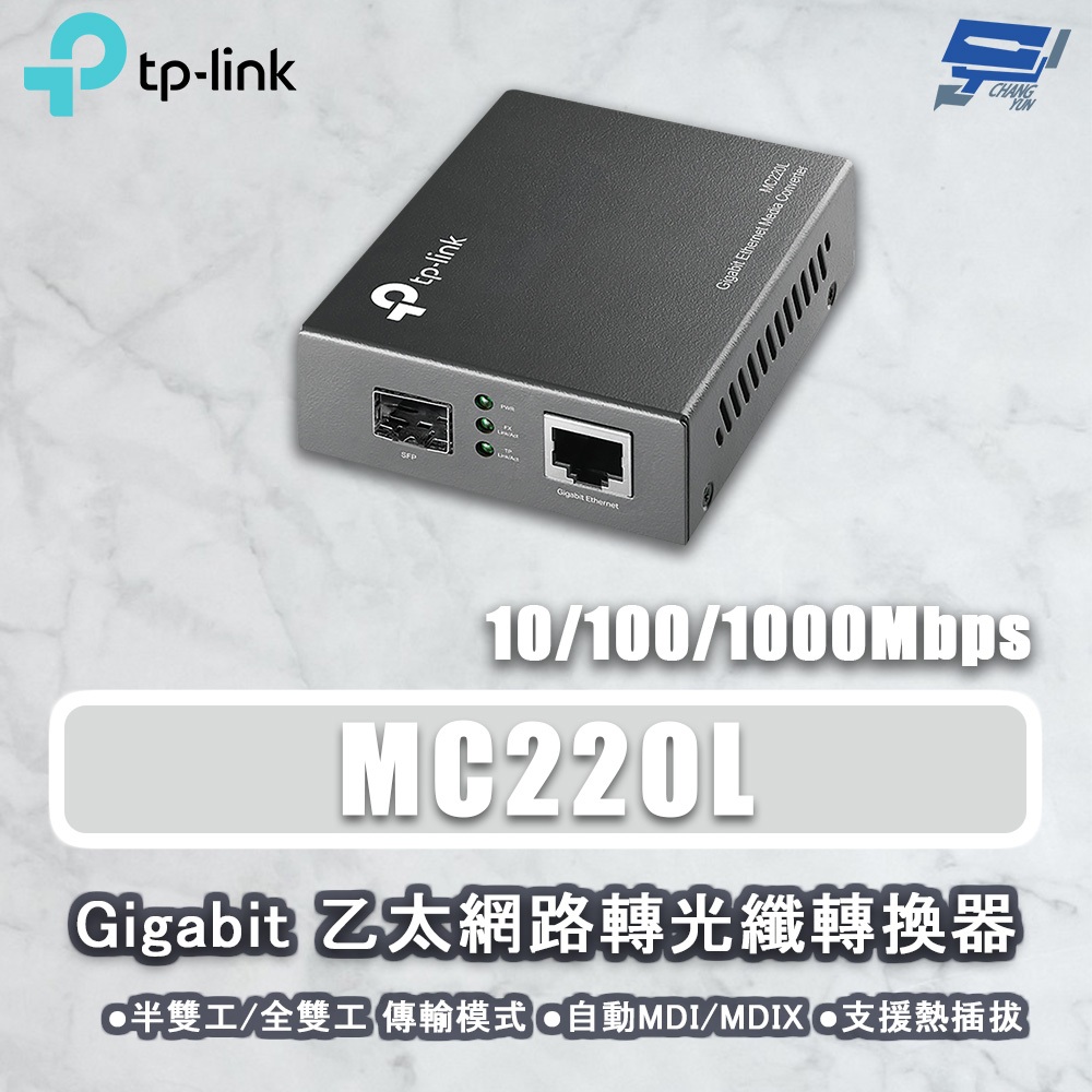 TP-LINK 昌運監視器 TL-MC220L Gigabit 乙太網路轉光纖轉換器 LC 多模單模雙芯單芯, , large