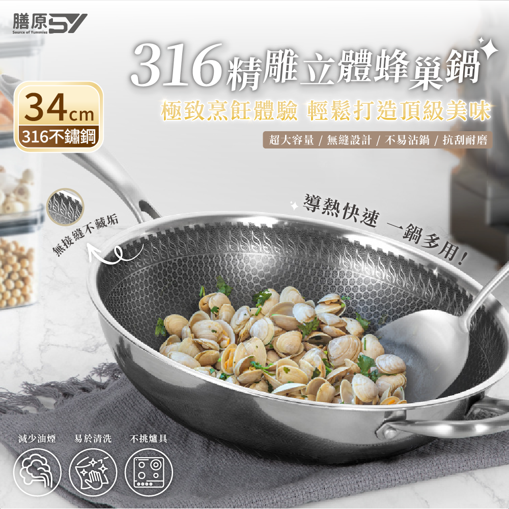 【SY 膳原】廚房超值優惠組｜316不鏽鋼蜂巢不沾鍋34cm(加贈 匠心刀藝4件組), , large