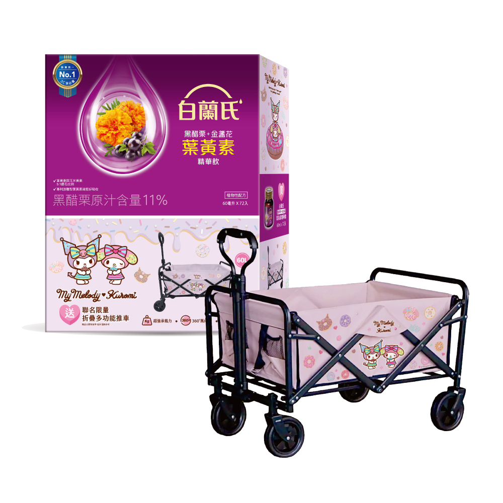 白蘭氏葉黃素精華飲60ml72入+推車組, , large