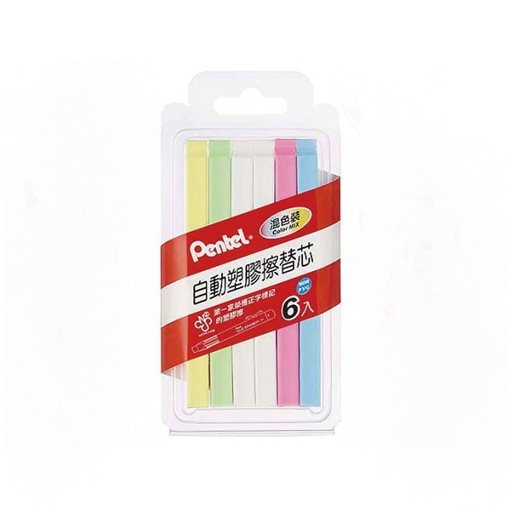 【Pentel 飛龍】自動塑膠擦替芯 5色 6支入/盒 ZER80MIX-6T -