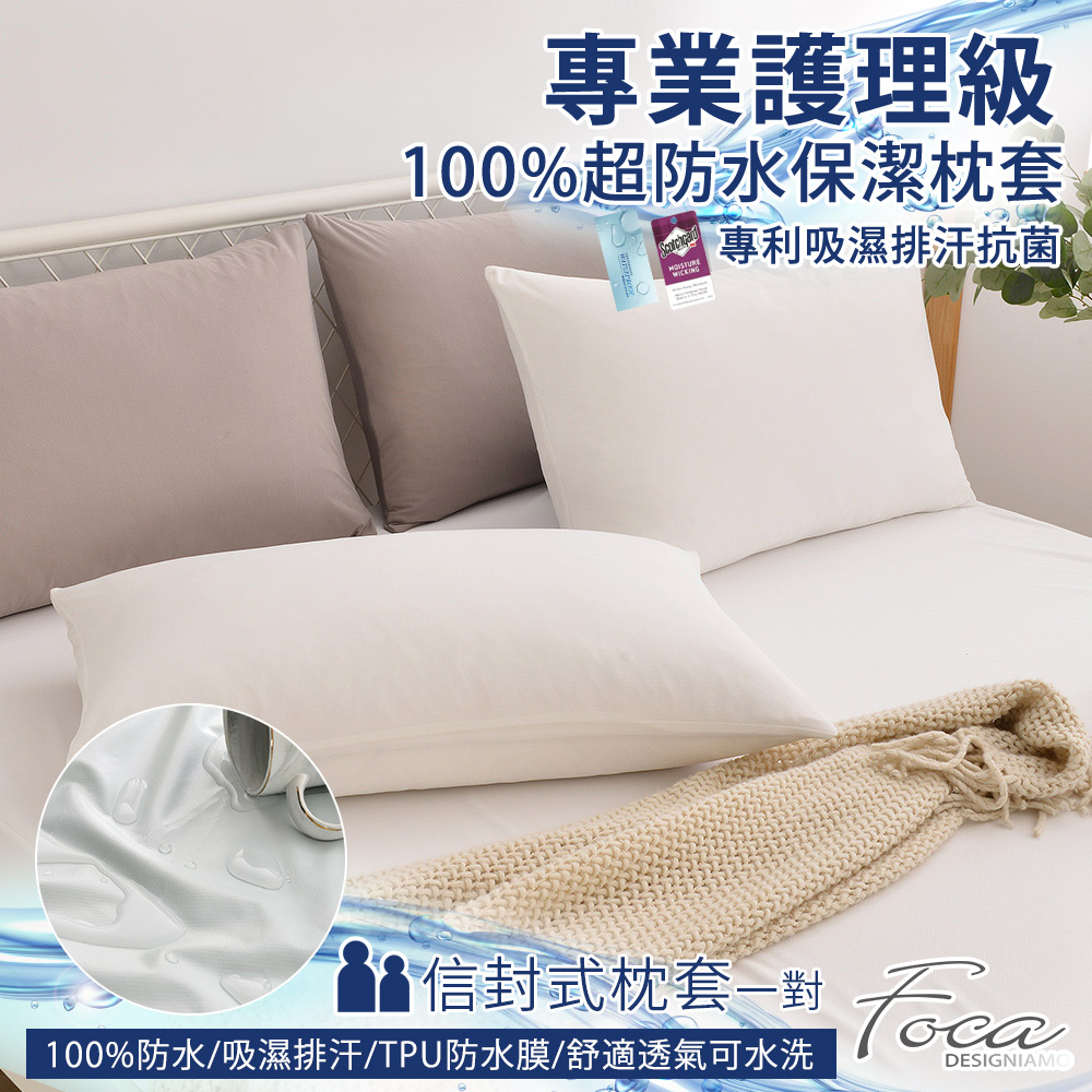 【FOCA】專業護理級 100%超防水保潔枕頭套(2入組)-花色需備註，無備註隨機出貨