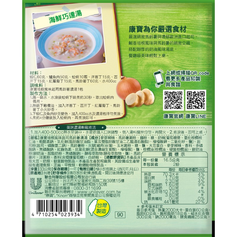 康寶培根風味起司馬鈴薯濃湯, , large