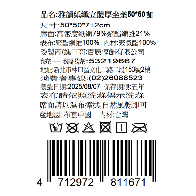 雅韻紙纖立體厚坐墊50*50, , large