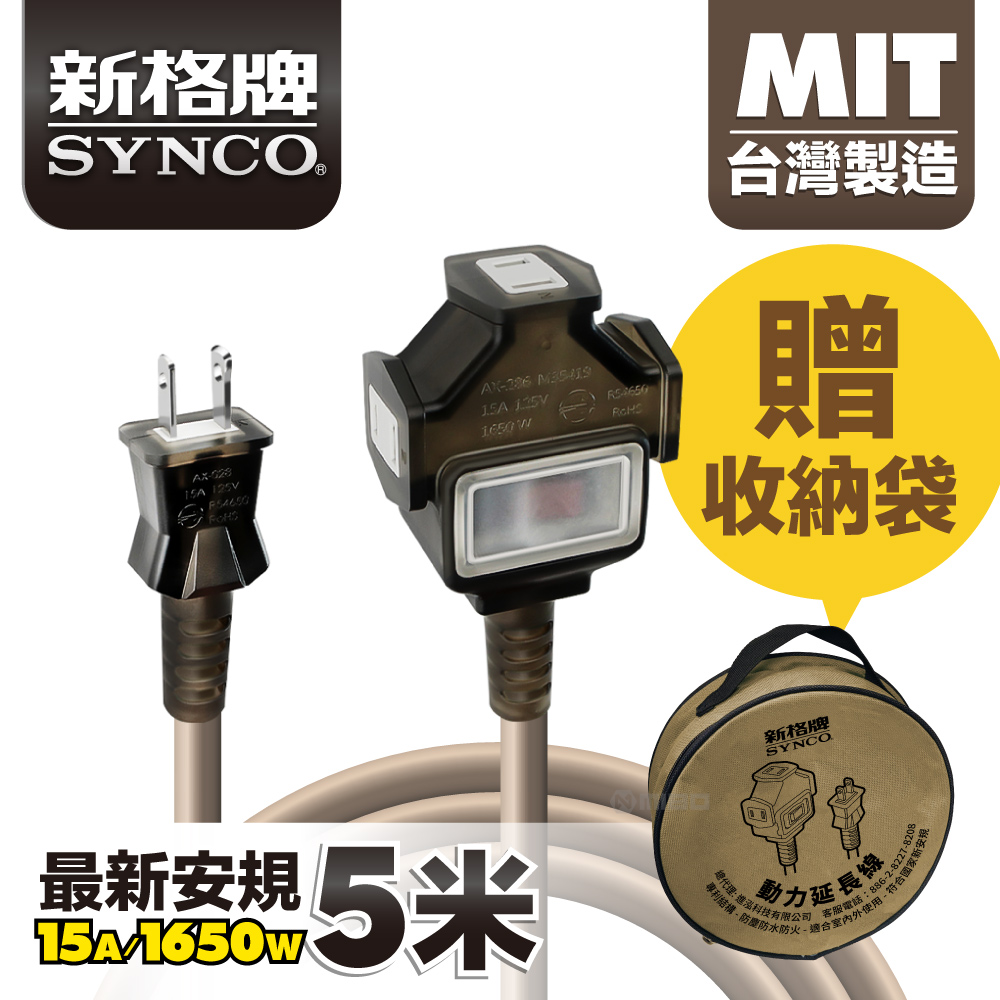 SYNCO 5m Desert Color Power Extension Cord with Bag New Safety Regulations MIT