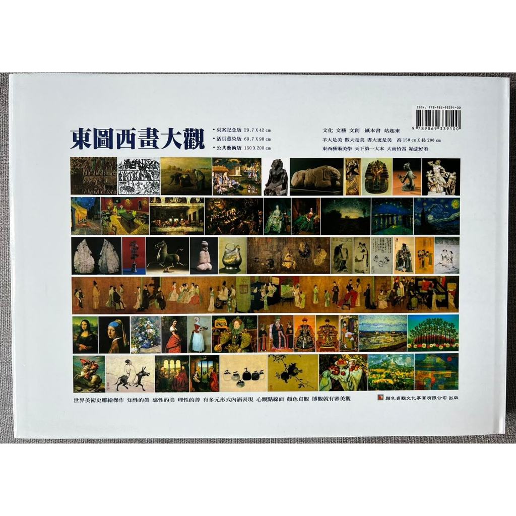 《南門書局》東圖西畫大觀～桌案紀念版~特價699元, , large