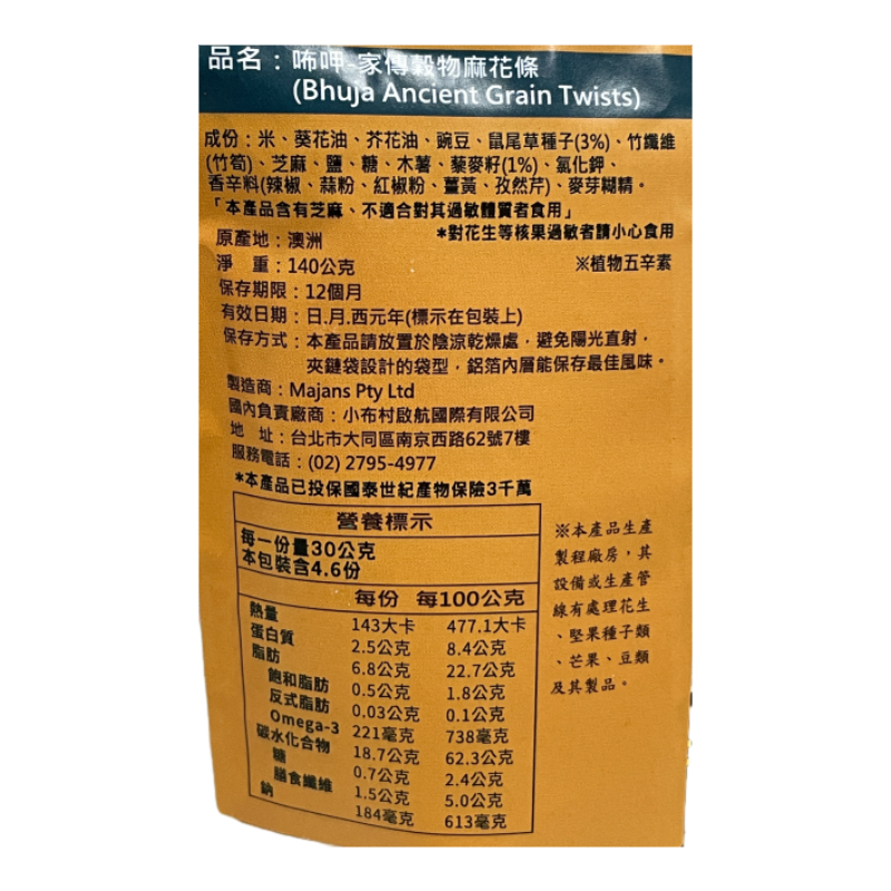 Bhuja Ancient Grain Twists, , large