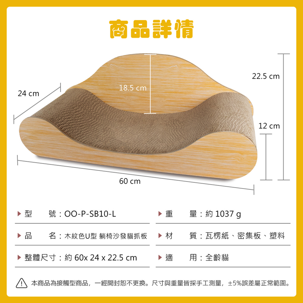 【貓本屋】貓本屋 木紋色U型 躺椅沙發貓抓板(L號)-OO-P-SB10-L, , large
