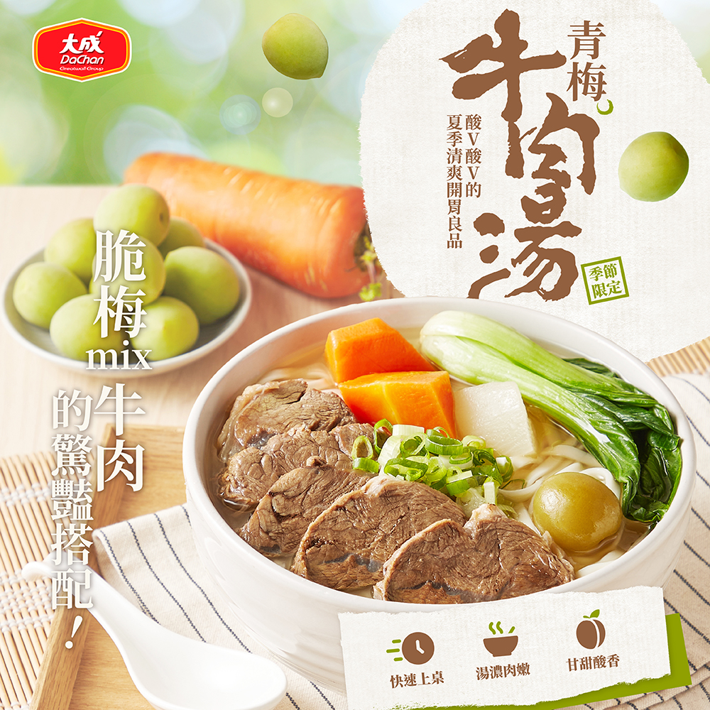 【大成食品】青梅牛肉湯(500g/包), , large