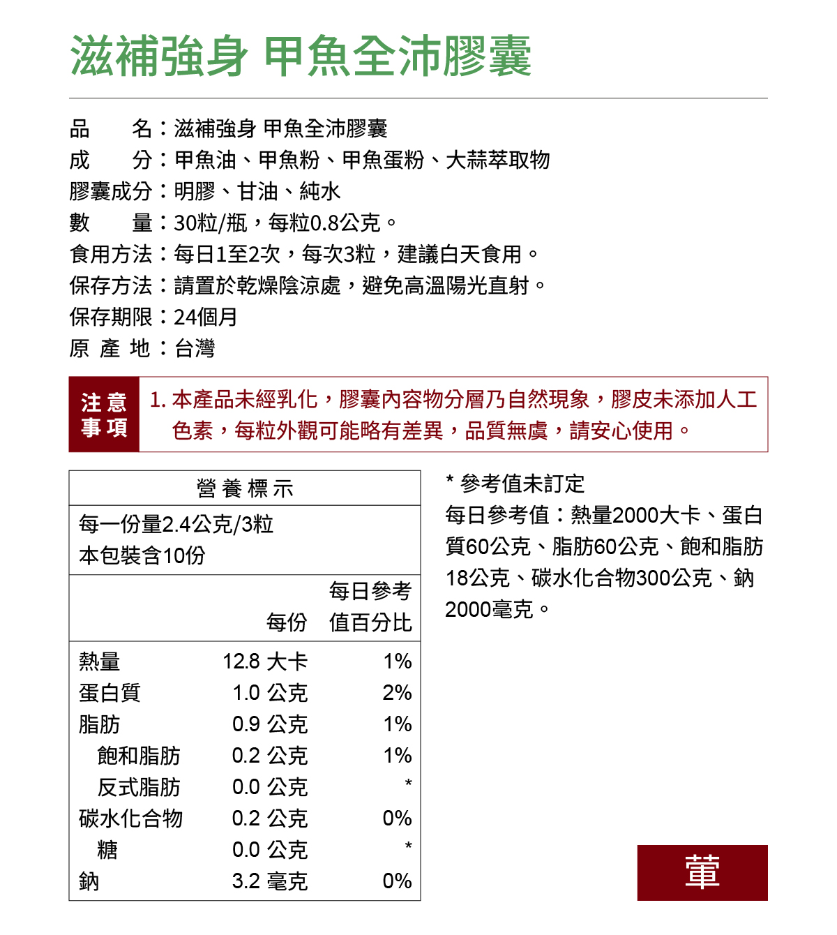 [加捷生醫] 滋補強身 甲魚全沛膠囊 三入組, , large