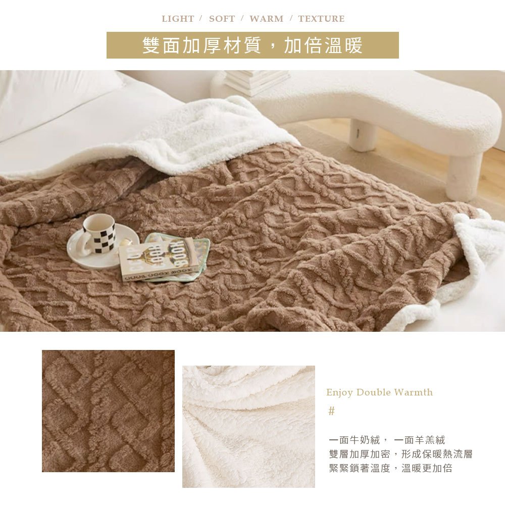【DUYAN 竹漾】韓系牛奶絨 雙層加厚被毯 / 摩卡咖啡  (羊羔絨 蓋毯 沙發毯 棉被 露營 禮物), , large