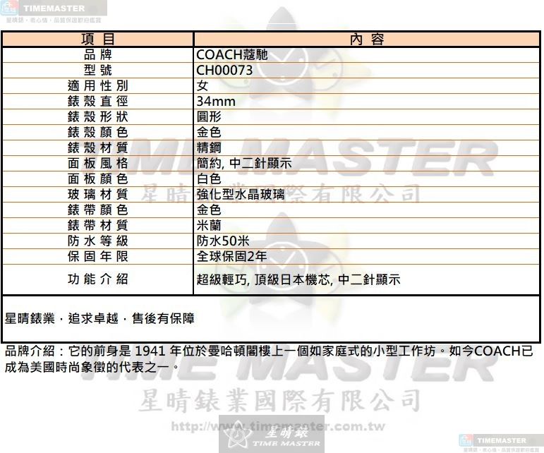 [星晴錶業]COACH手錶,34mm,CH00073白色錶面金色錶殼金色米蘭錶帶款, , large