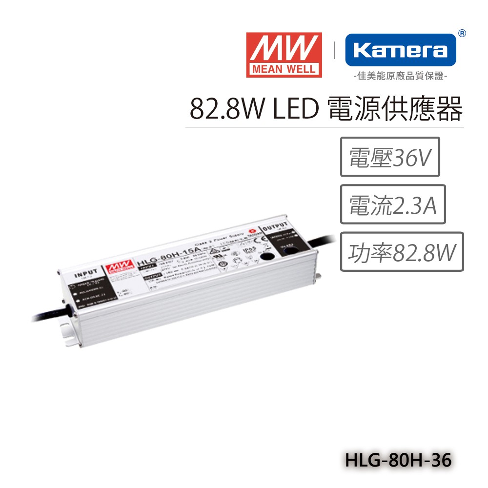 明緯 82.8W LED電源供應器(HLG-80H-36), , large