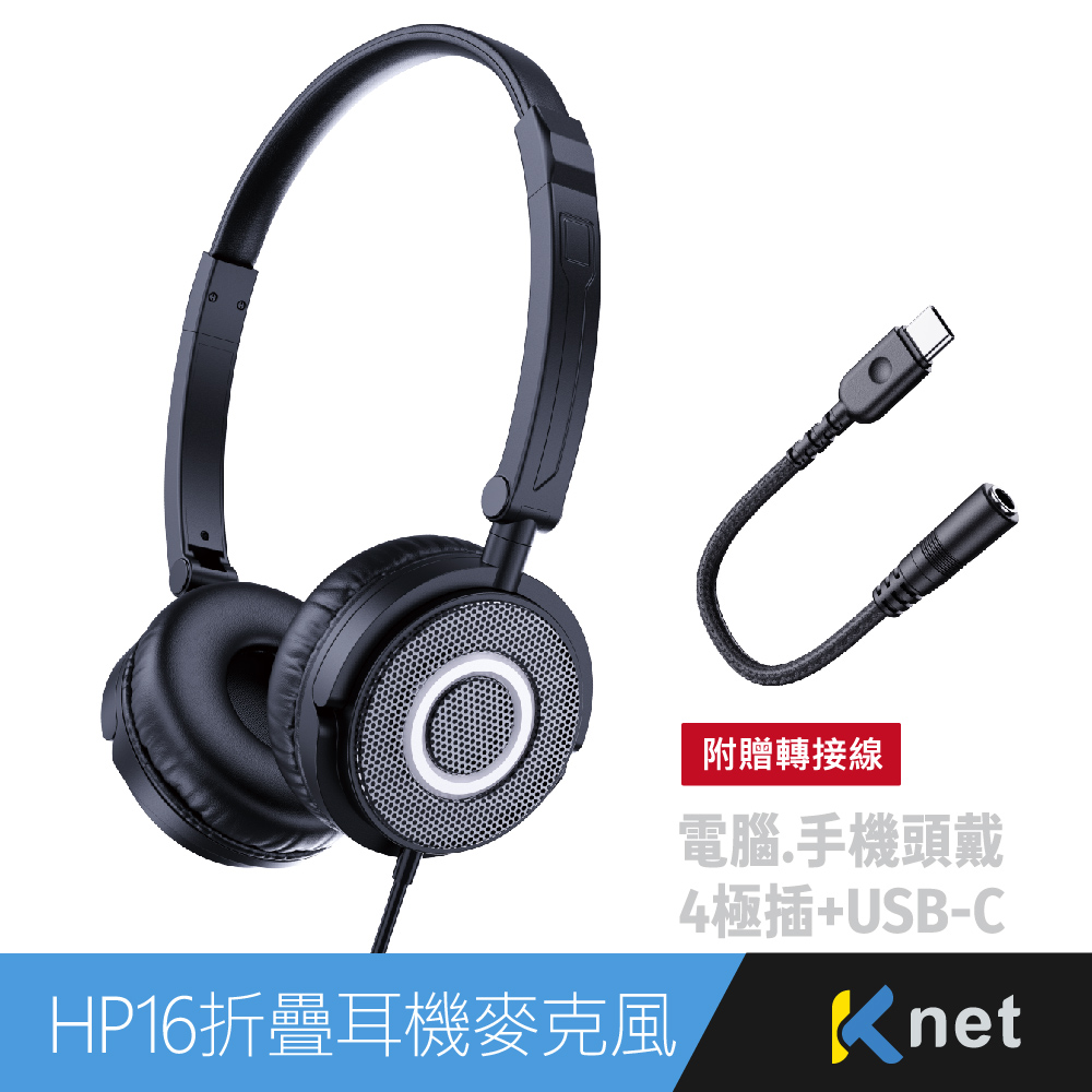 【KTNET】HP16 電腦.手機頭戴折疊耳機麥克風 4極插+USB-C 黑, , large