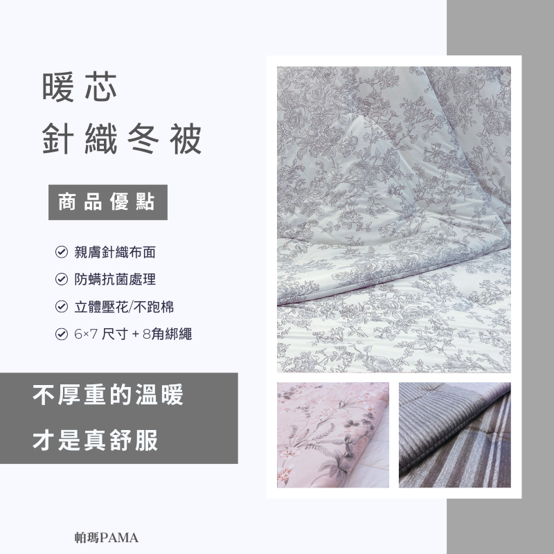 【帕瑪PAMA】暖芯遠紅外線針織被/6X7/曼妙花香, , large