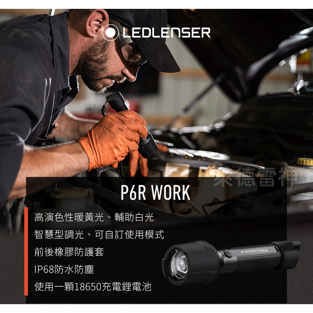 【德國Ledlenser】P6R Work 充電式伸縮調焦手電筒, , large