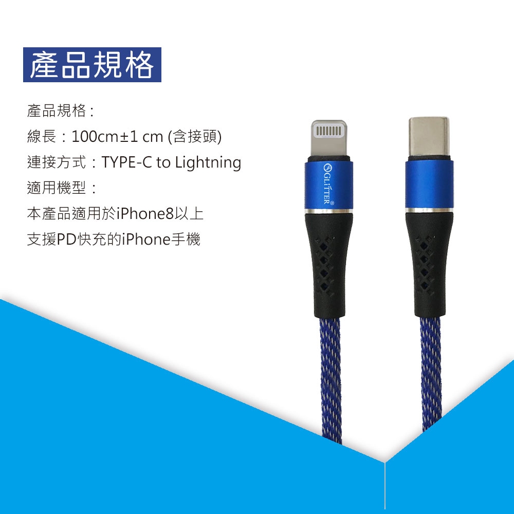 GliTTER GT-2507 TYPE-C to Lightning USB PD充電傳輸線 高密度編織 強化快充支援, , large