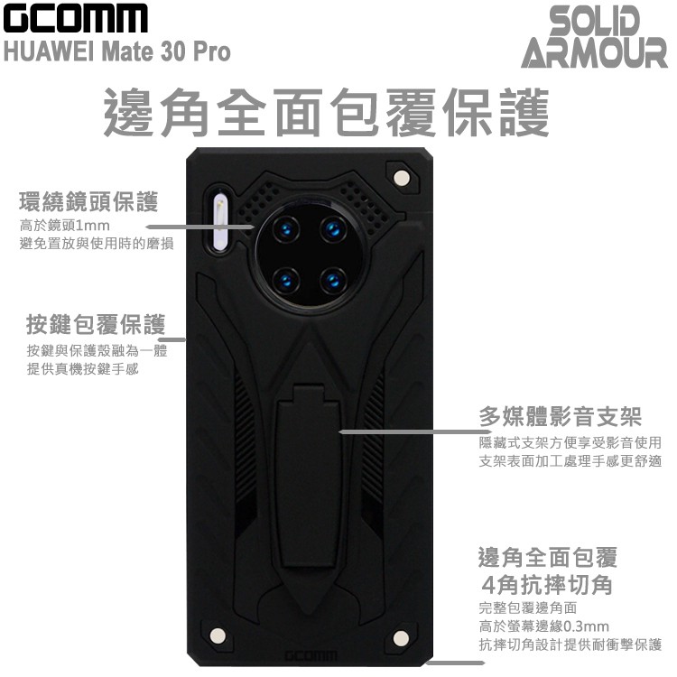 GCOMM 華為 Mate 30 Pro 防摔盔甲保護殼 Solid Armour, , large