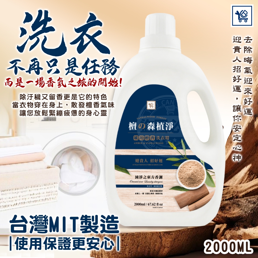 Amber Sandalwood Laundry Detergent 2000ml x 6, , large