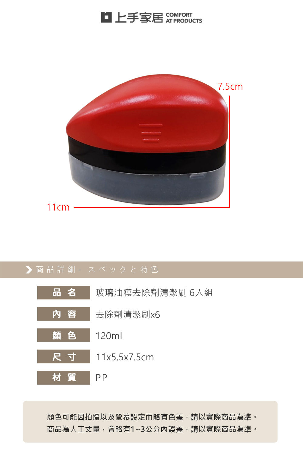 【上手家居】玻璃油膜去除劑清潔刷 6入組-120ml(除油膜/玻璃清潔/油膜清潔刷), , large