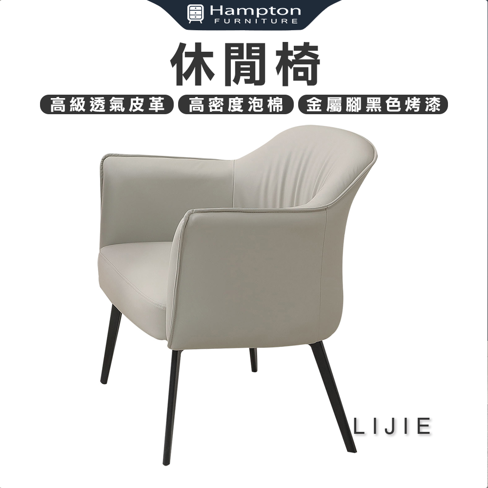 【Hampton 漢汀堡】立傑休閒椅-淺灰, , large