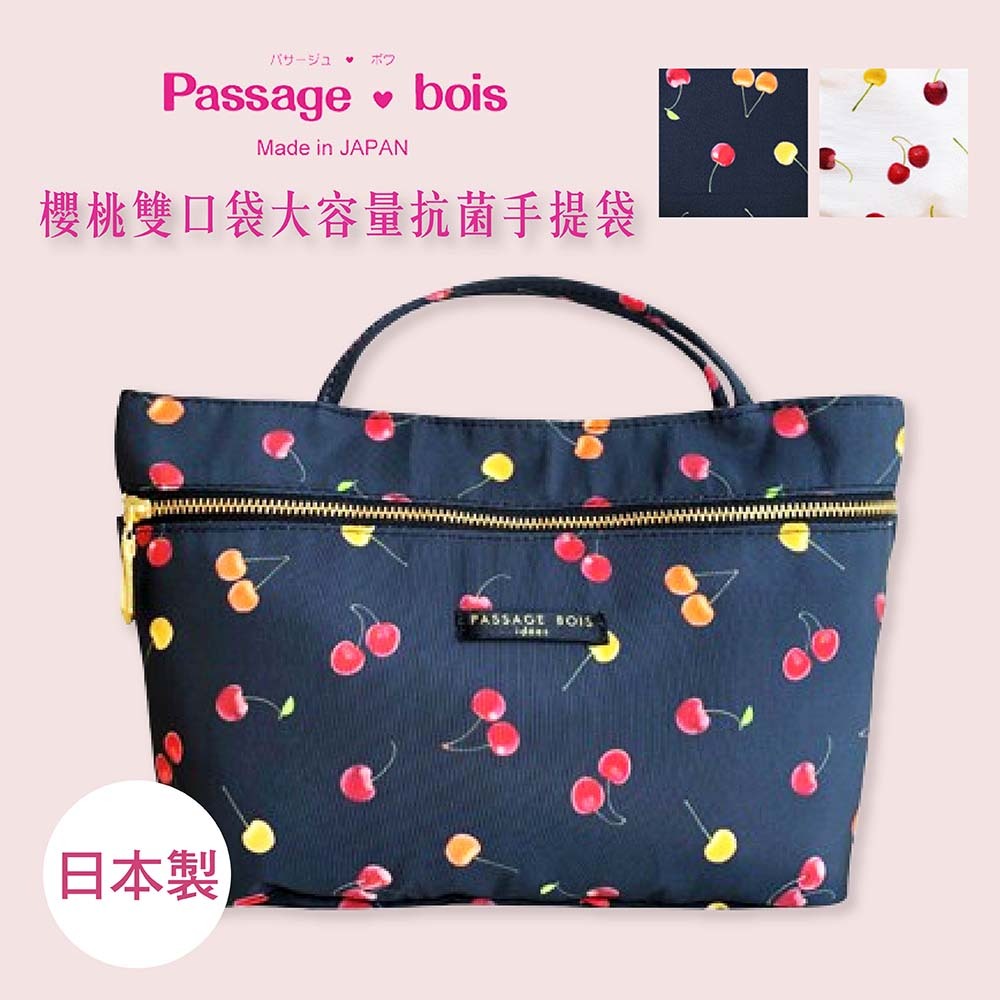 日本製 【Passage Bois】櫻桃 雙口袋大容量抗菌手提袋