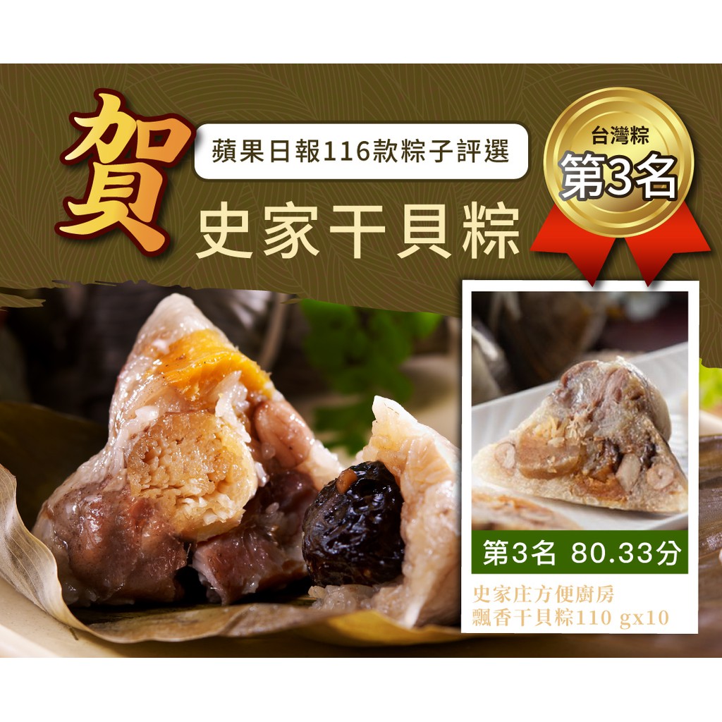 【史家庄方便廚房】正宗南部粽  史家肉粽(10入), , large