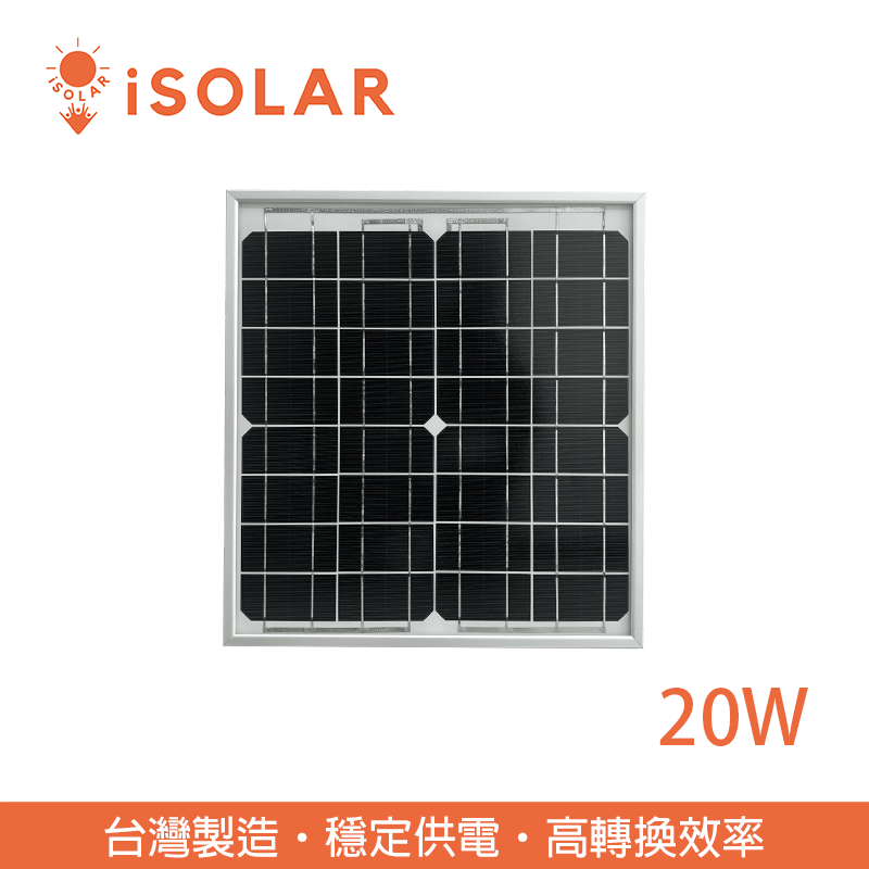 【iSOLAR】20W solar panel