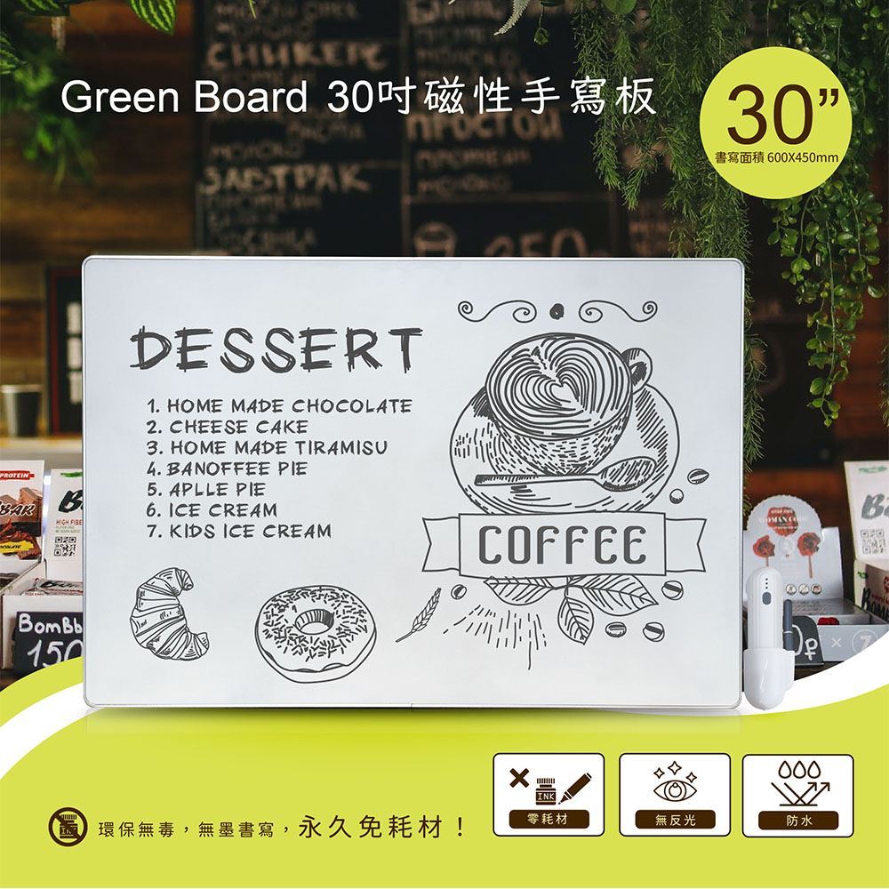 【Green Board】30吋磁性手寫板 極淨無塵白板 局部清除電紙板 教學授課白板 店家廣告看板, , large